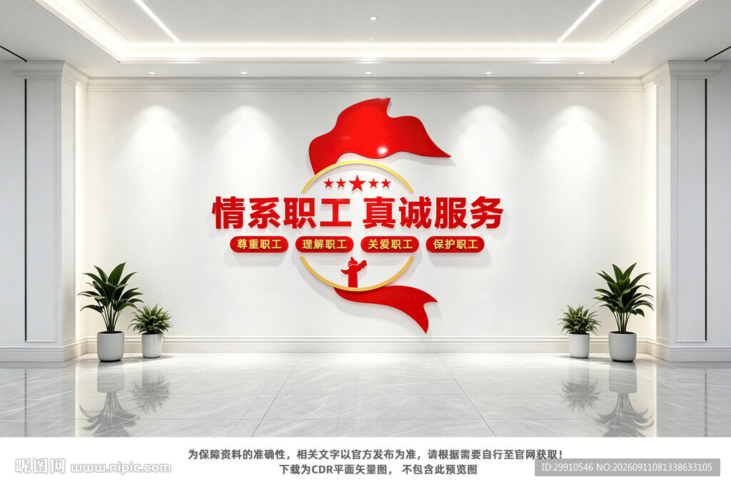 工会文化墙