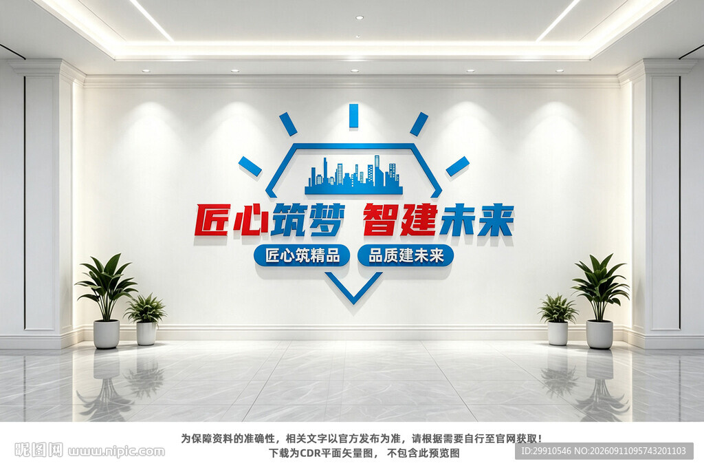 建筑公司文化墙