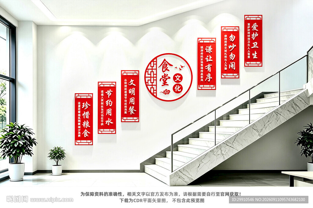 食堂楼梯文化墙