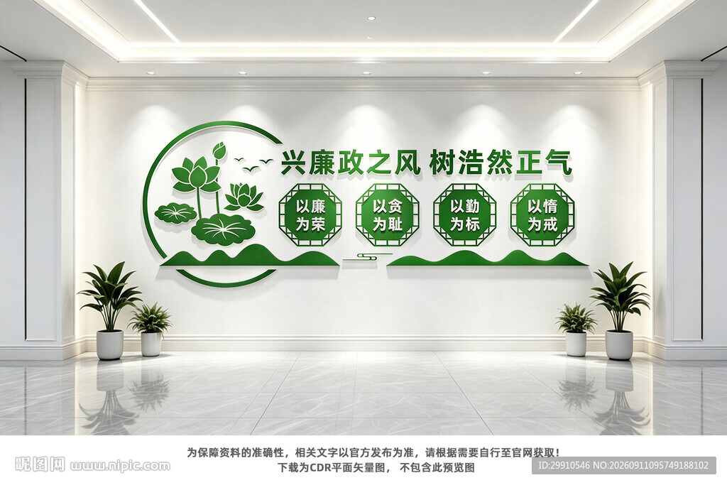 廉政文化墙