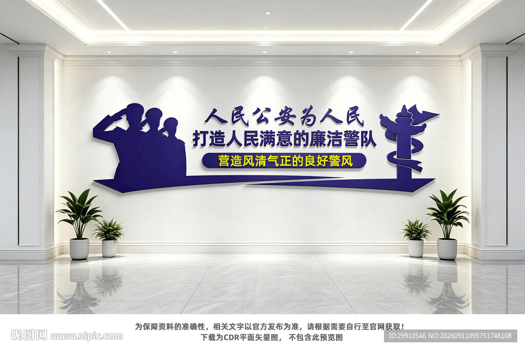派出所廉洁文化墙