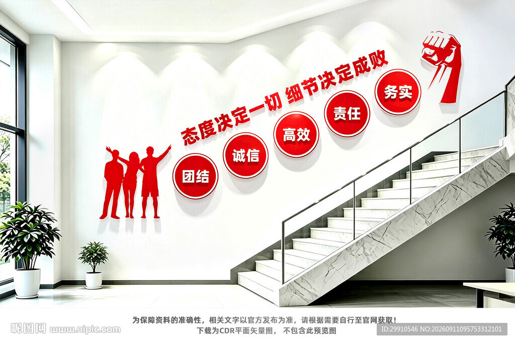 企业楼梯文化墙