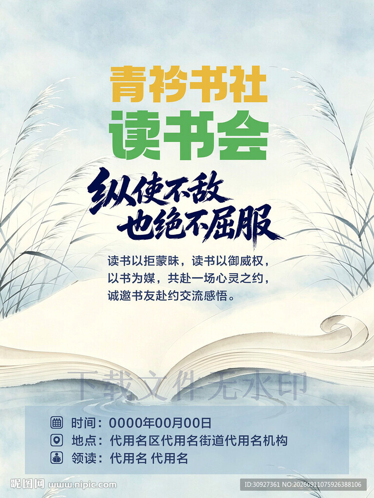读书会