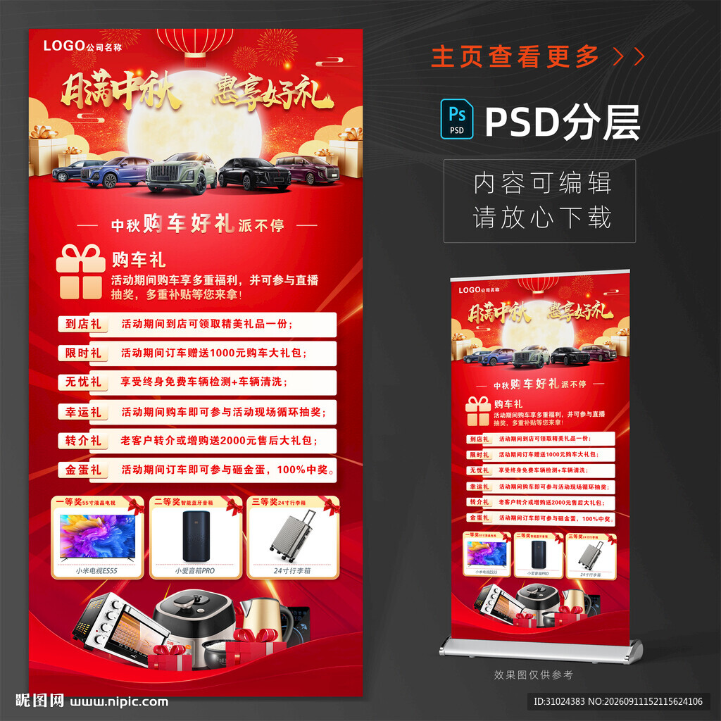 中秋活动礼遇