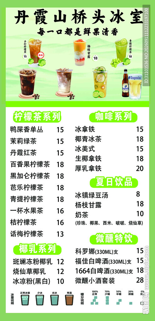 丹霞山特色冰饮价目表