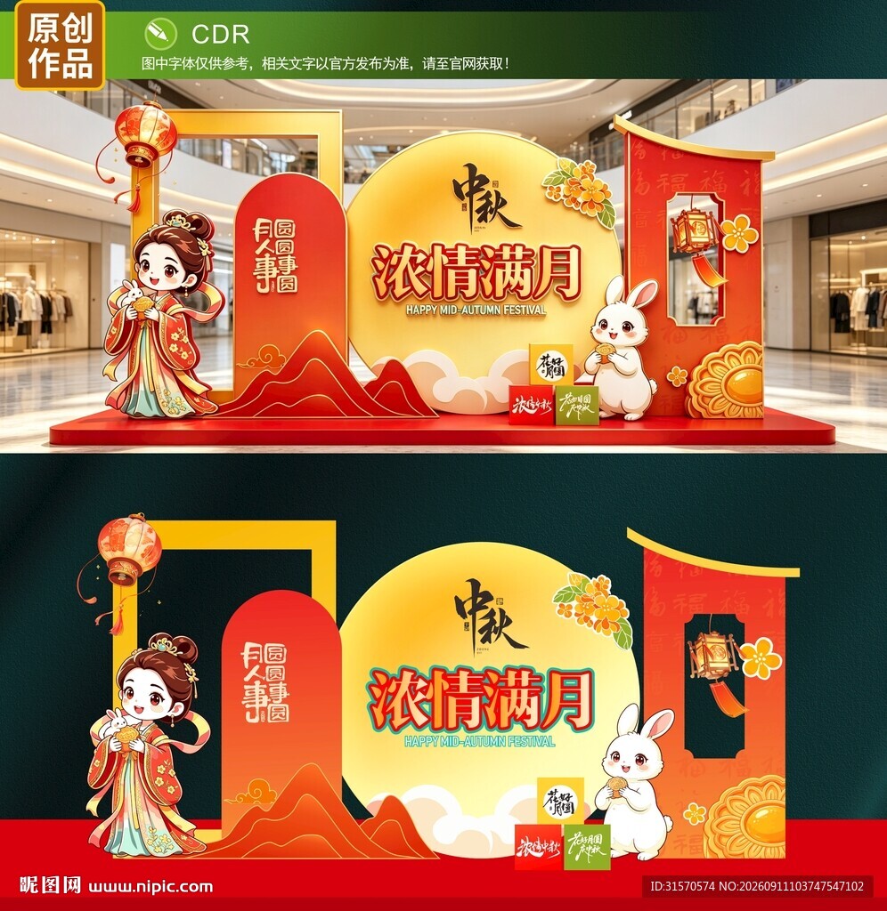 中秋节美陈