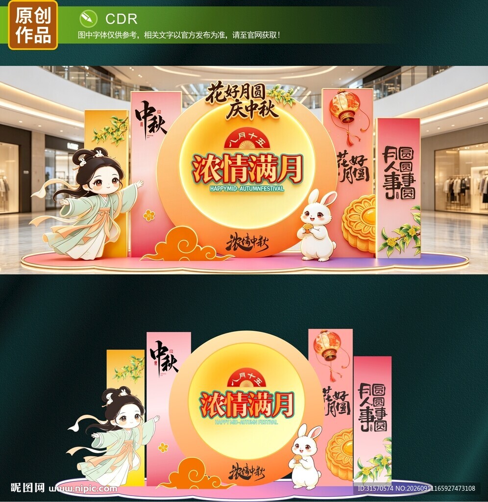 中秋节美陈