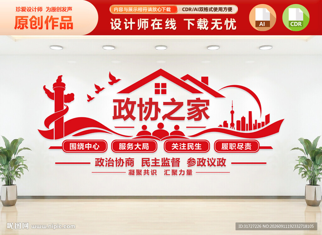 政协之家