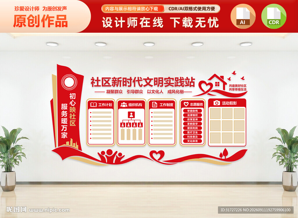 社区新时代文明实践站