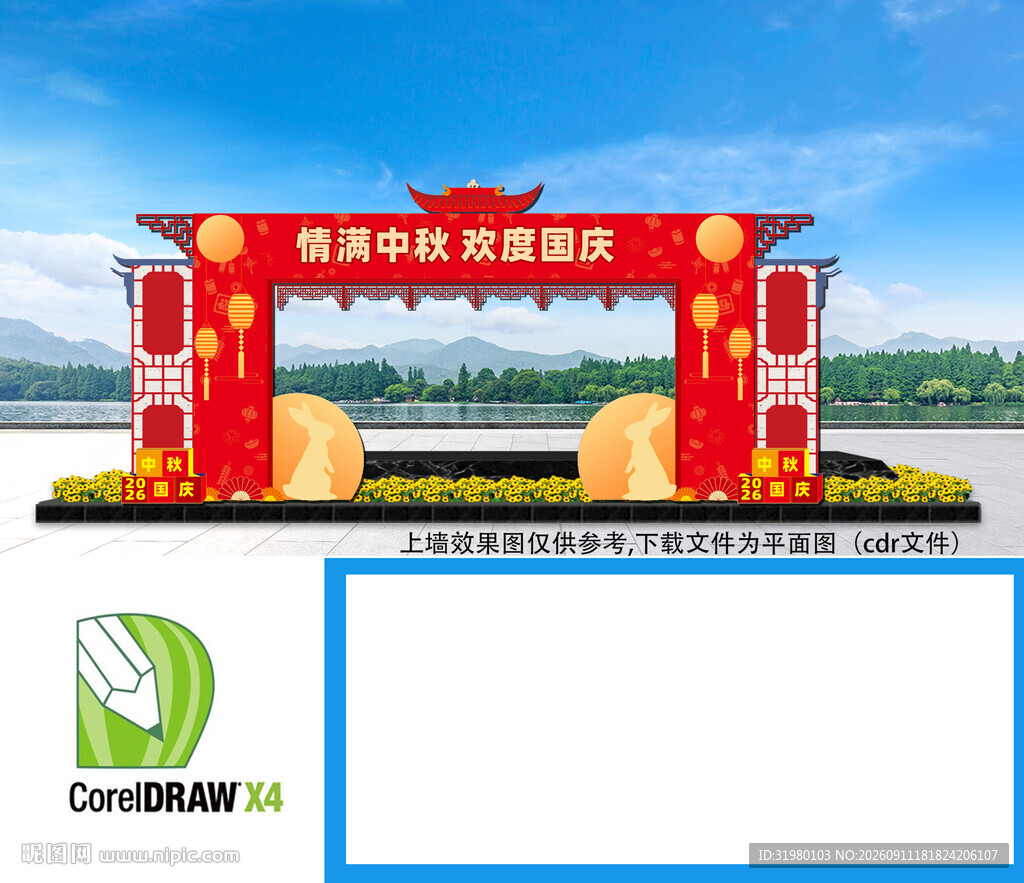 中秋节拱门