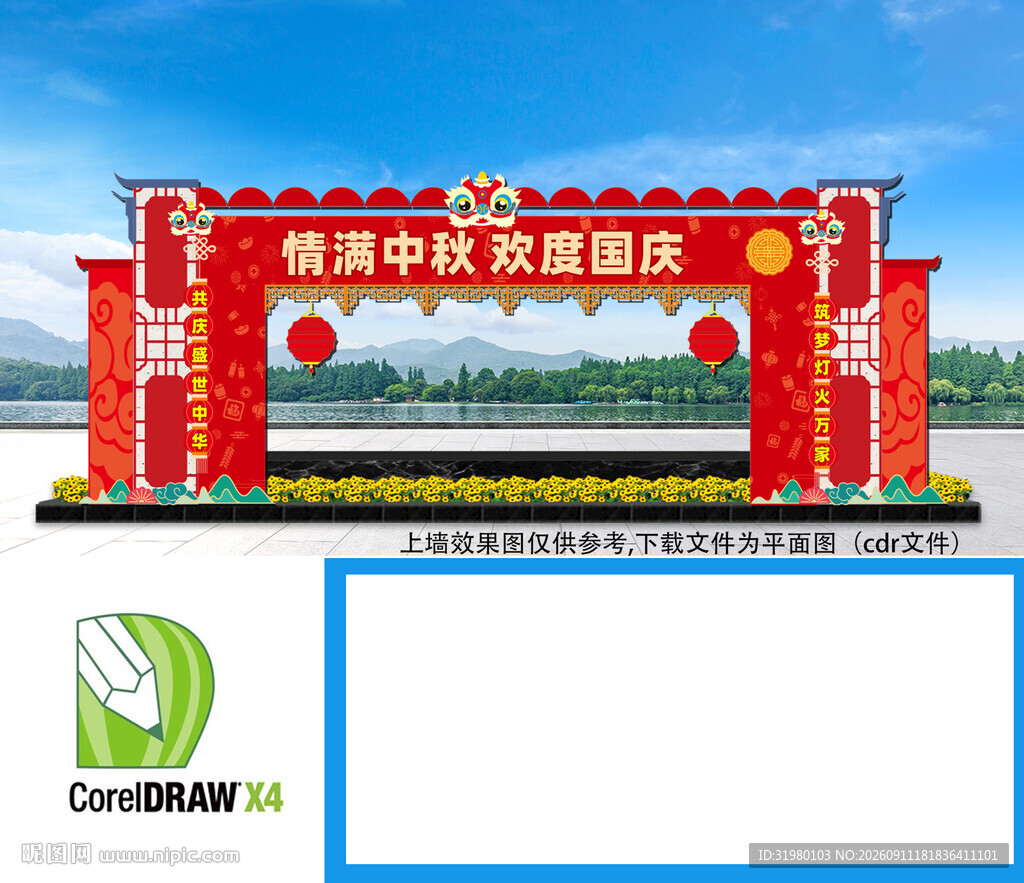 中秋拱门