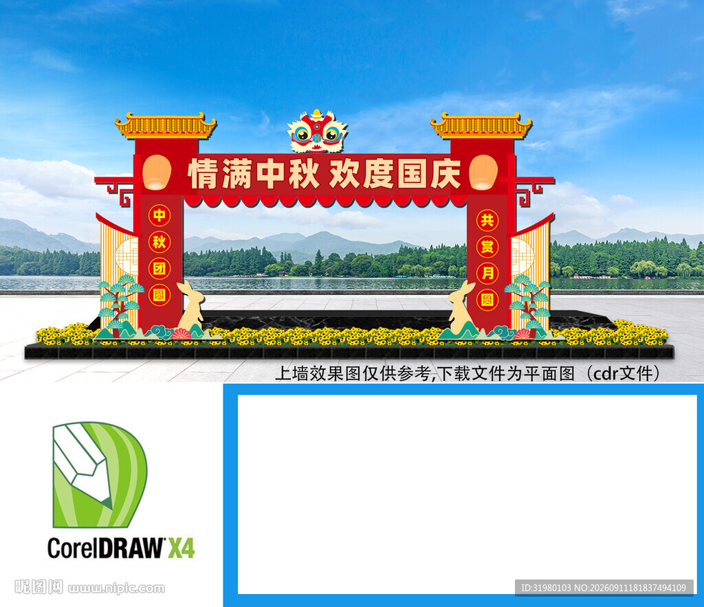 中秋国庆门头
