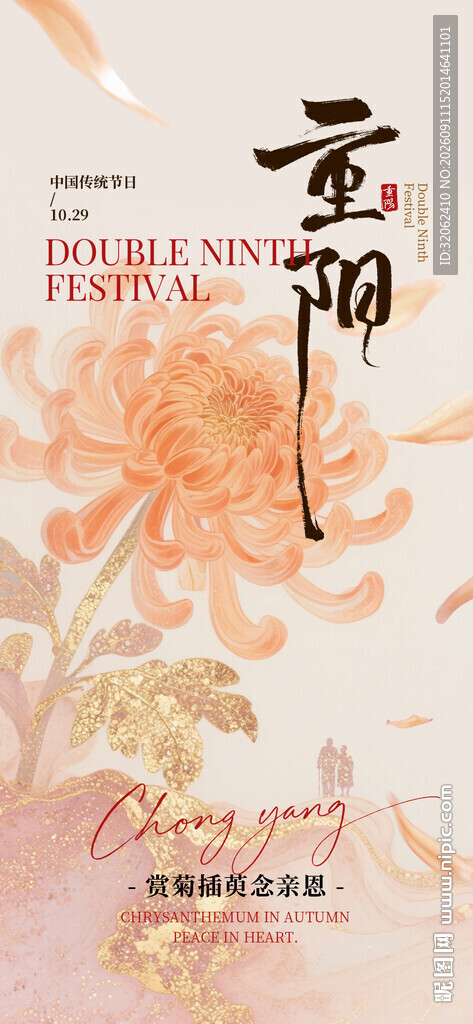 重阳节海报