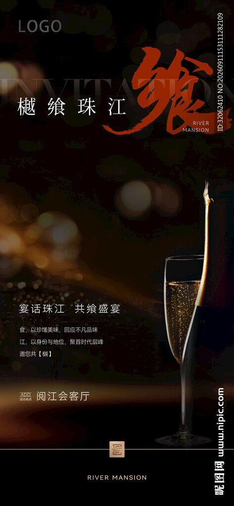 邀请函
