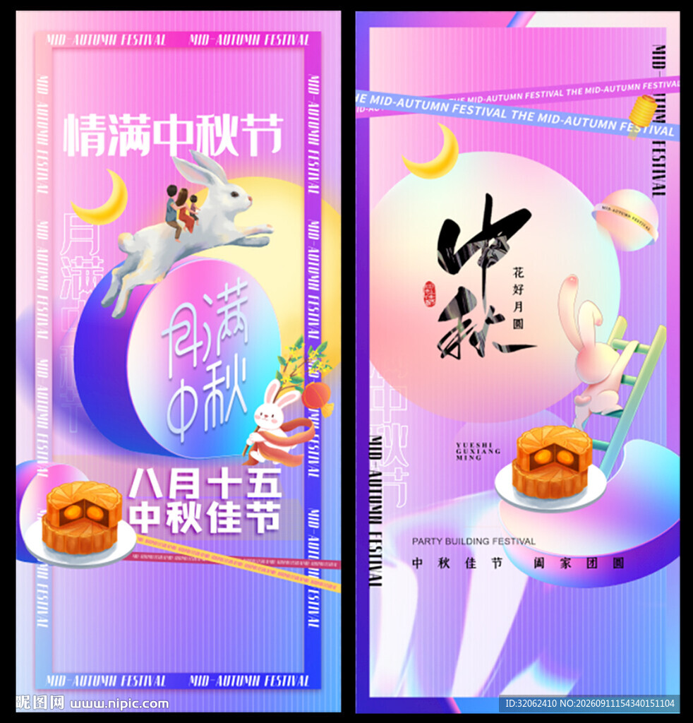 潮流中秋节