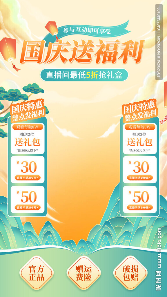 中秋直播间海报