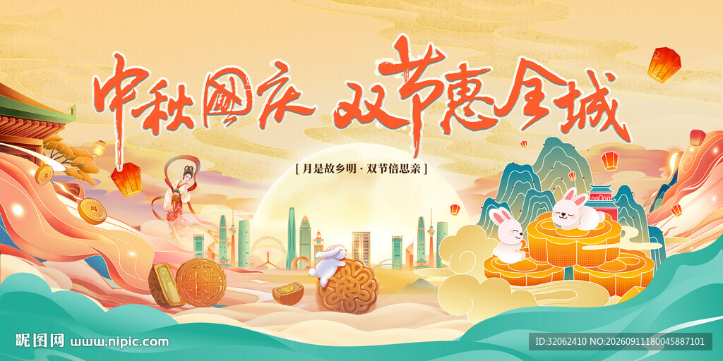 中秋海报