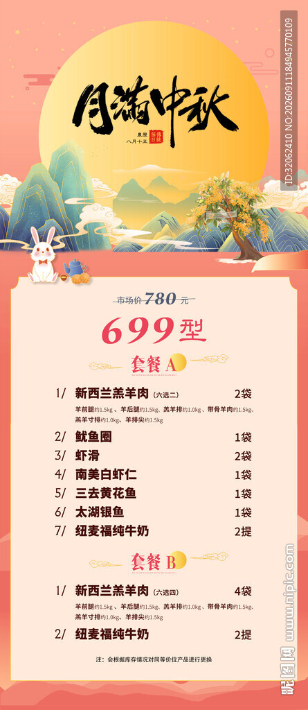 中秋海报