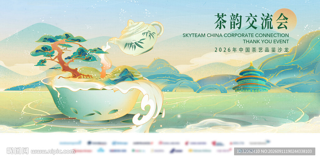 茶海报