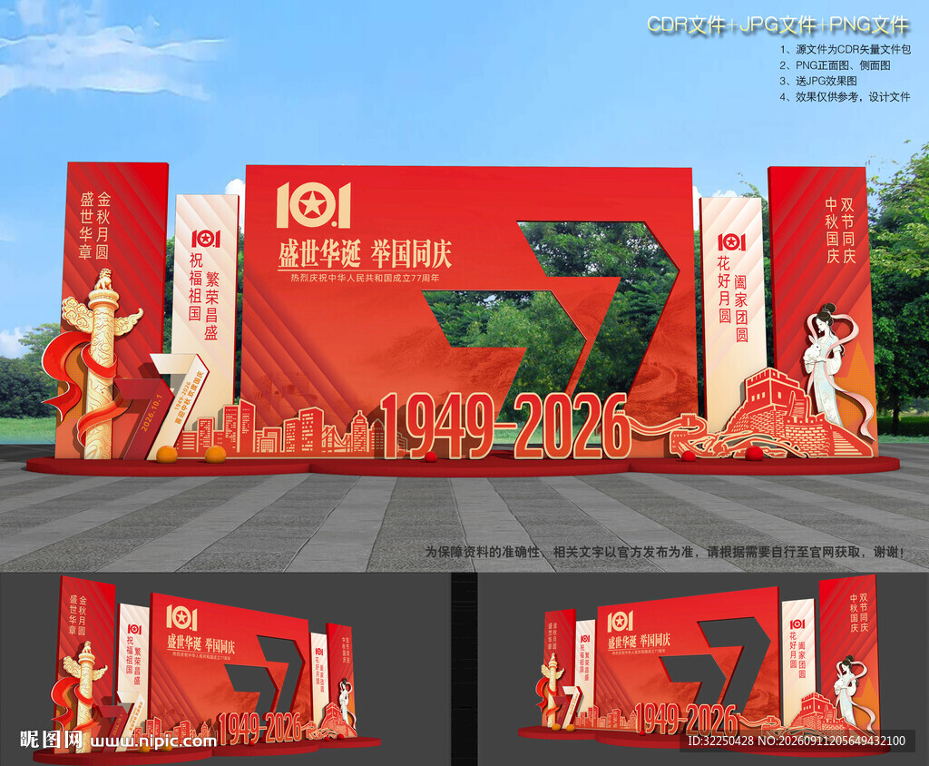 中秋国庆美陈