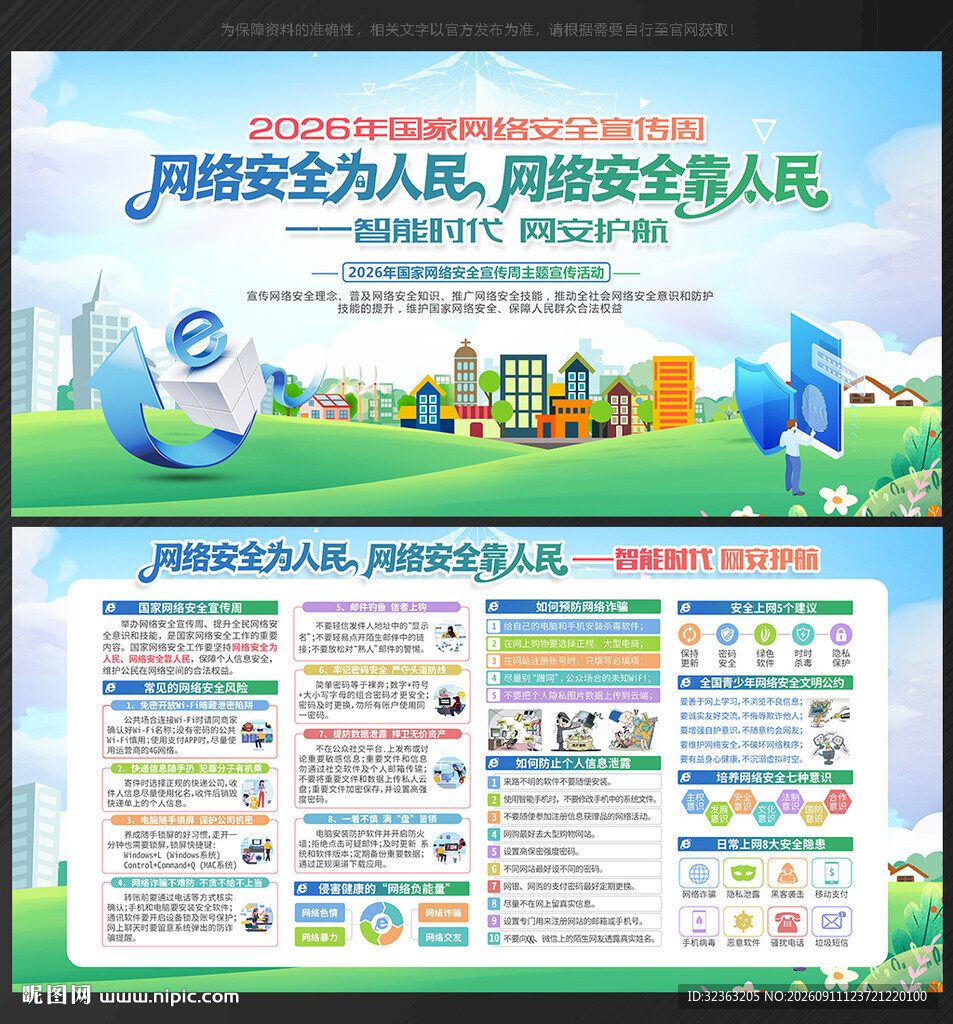 国家网络安全宣传周
