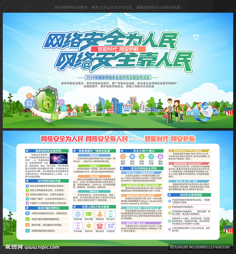 网络安全 宣传周