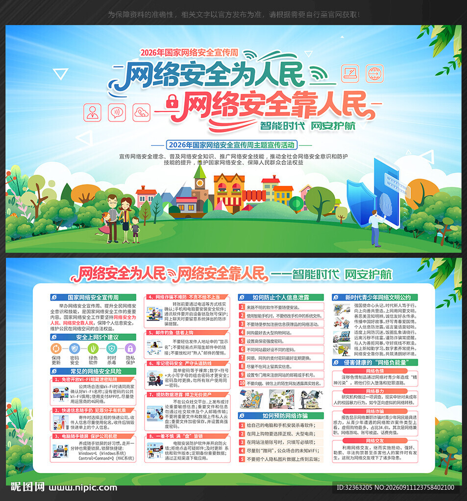 网络安全宣传周