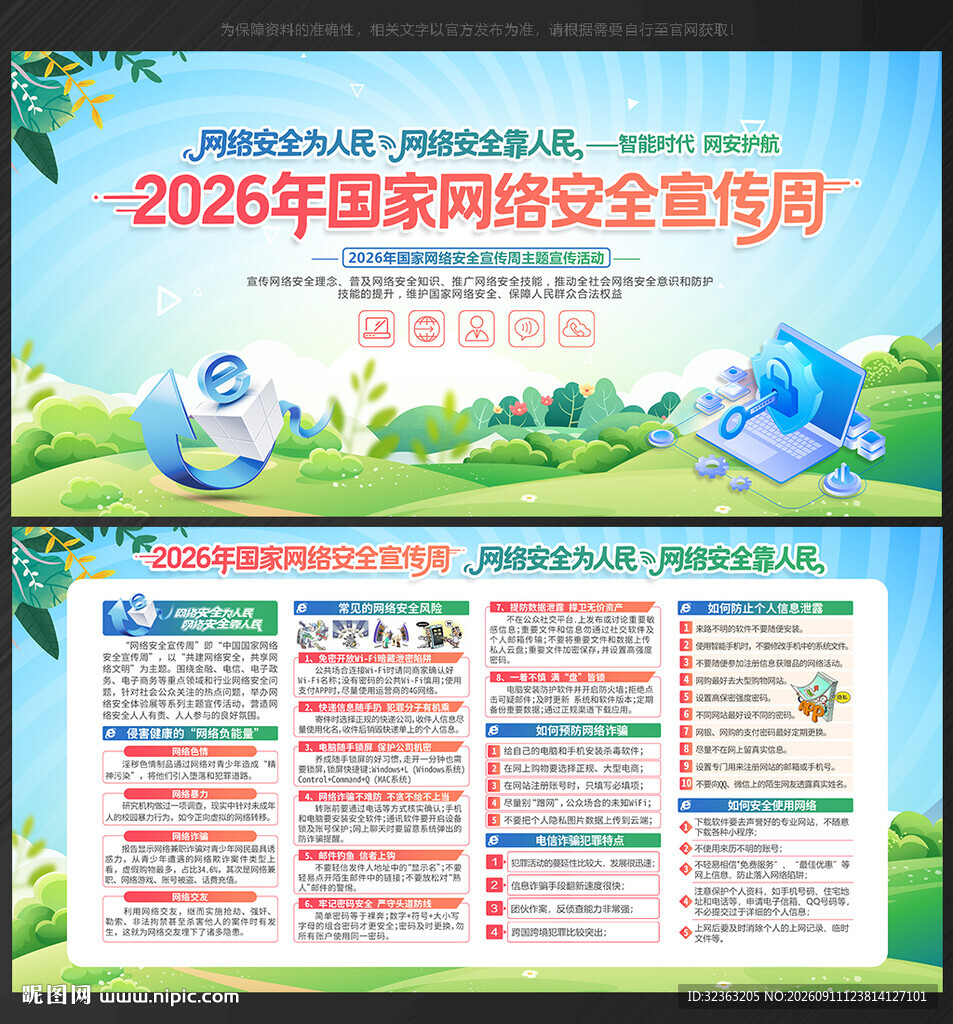2026国家网络安全宣传周