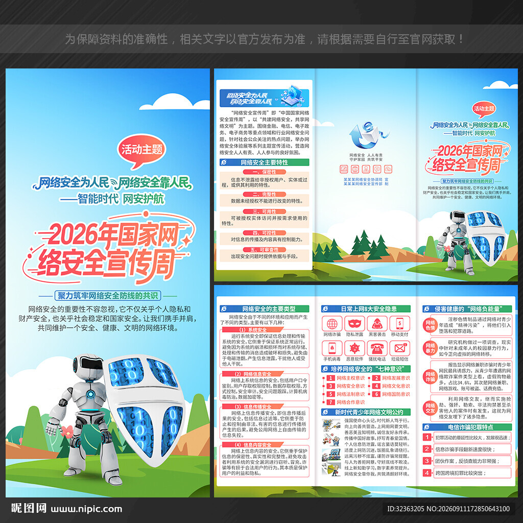 国家网络安全宣传周三折页
