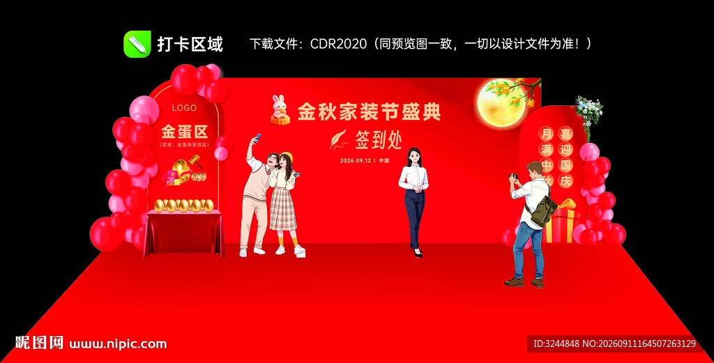 金秋家装  打卡合影区 卡通人