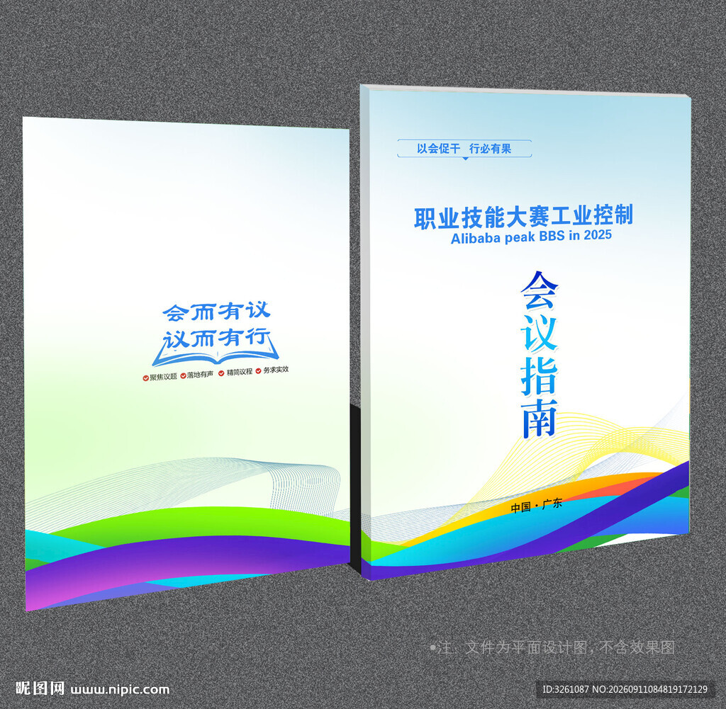 会议指南