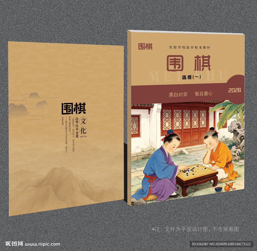 围棋封面