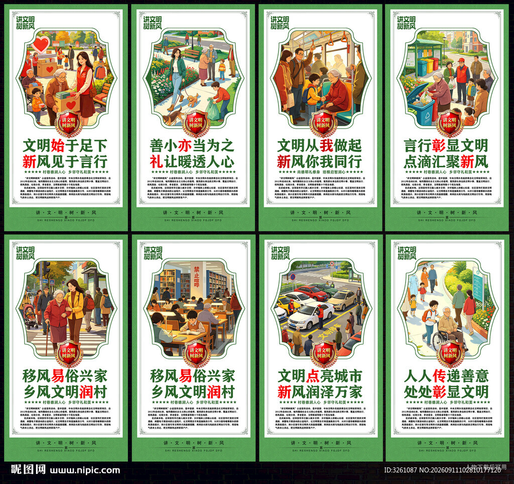 讲文明树新风