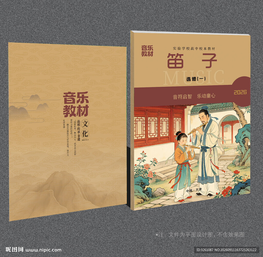 笛子封面