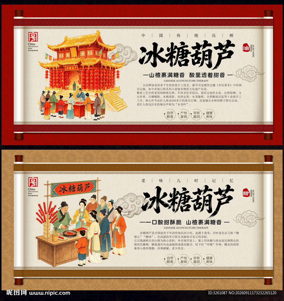 冰糖葫芦