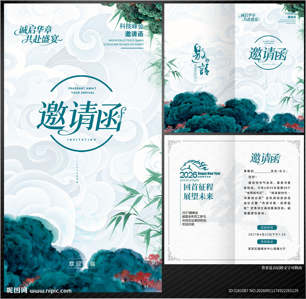 邀请函