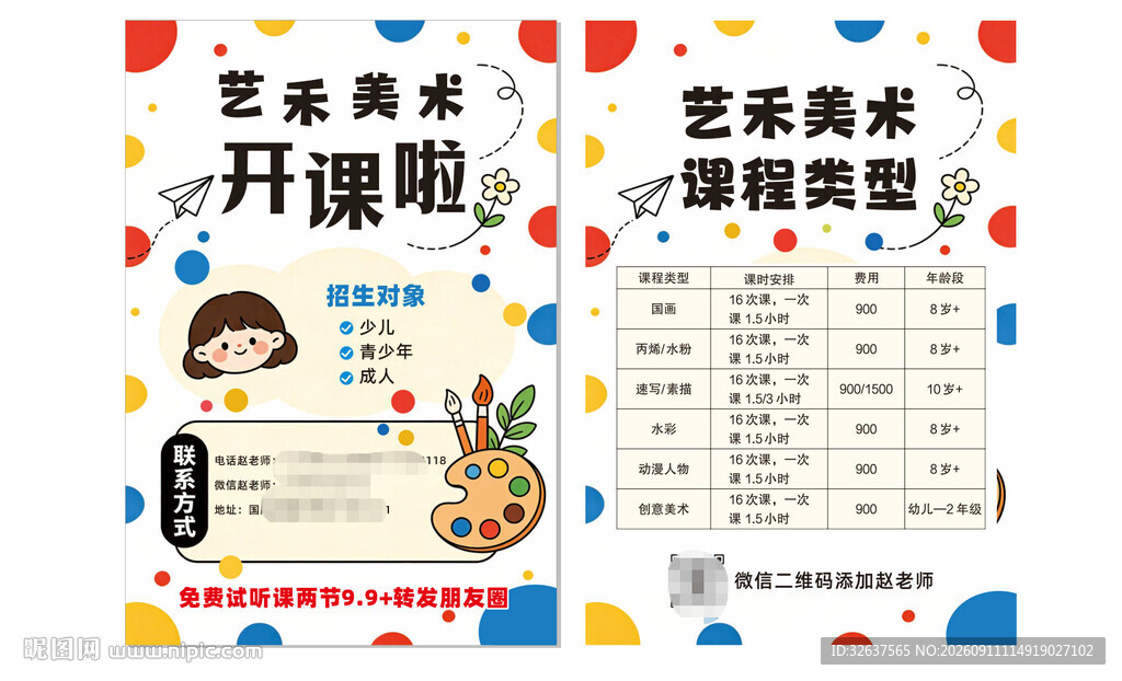 宝宝美术开课课表