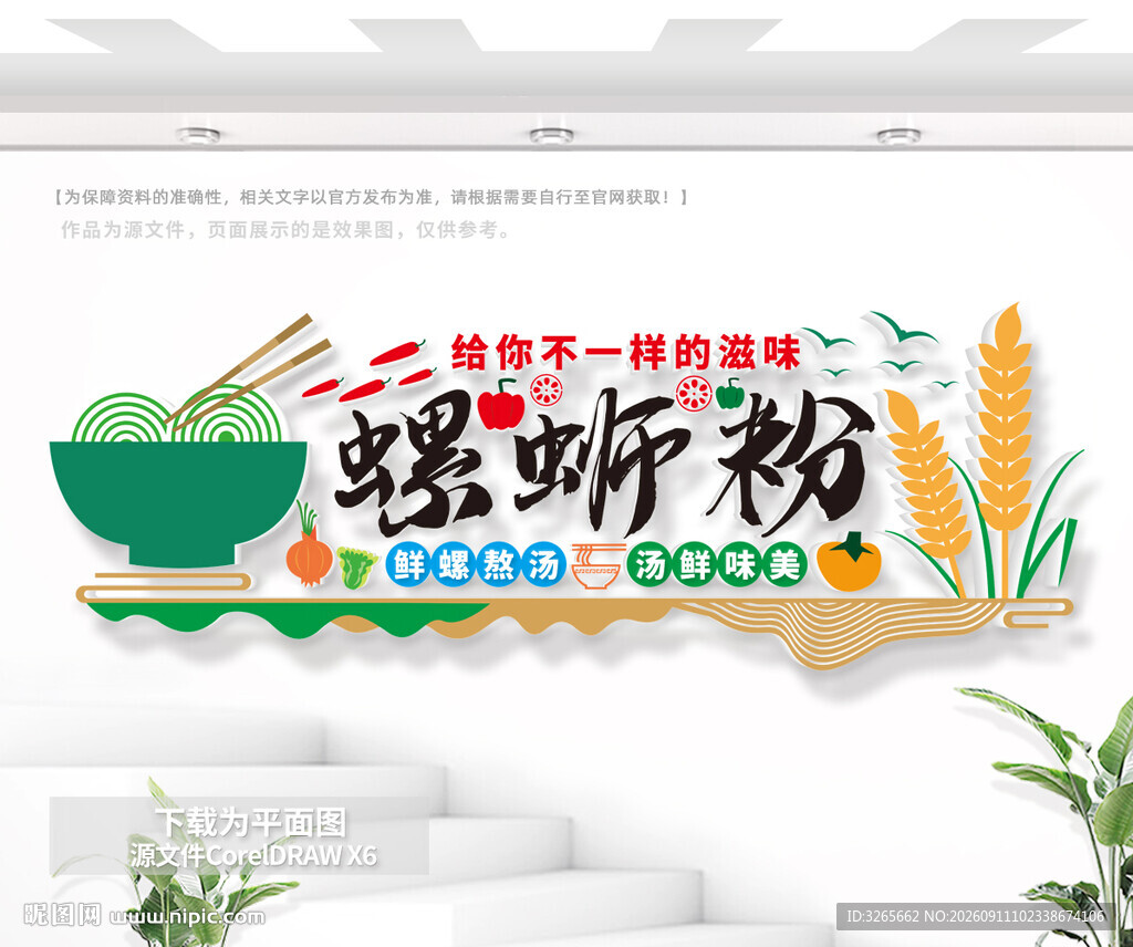 螺蛳粉墙贴文化墙