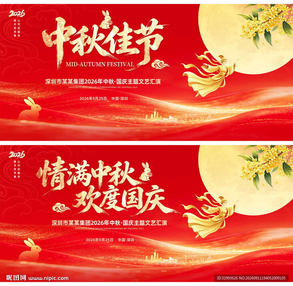 红色中秋国庆双节背景图