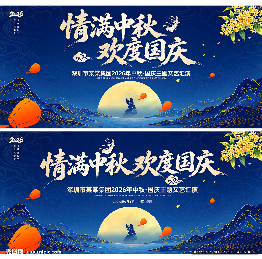 中秋国庆背景图