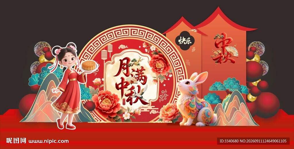 中秋节美陈
