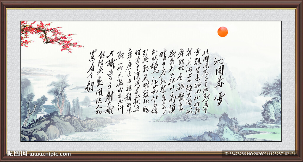 沁园春雪