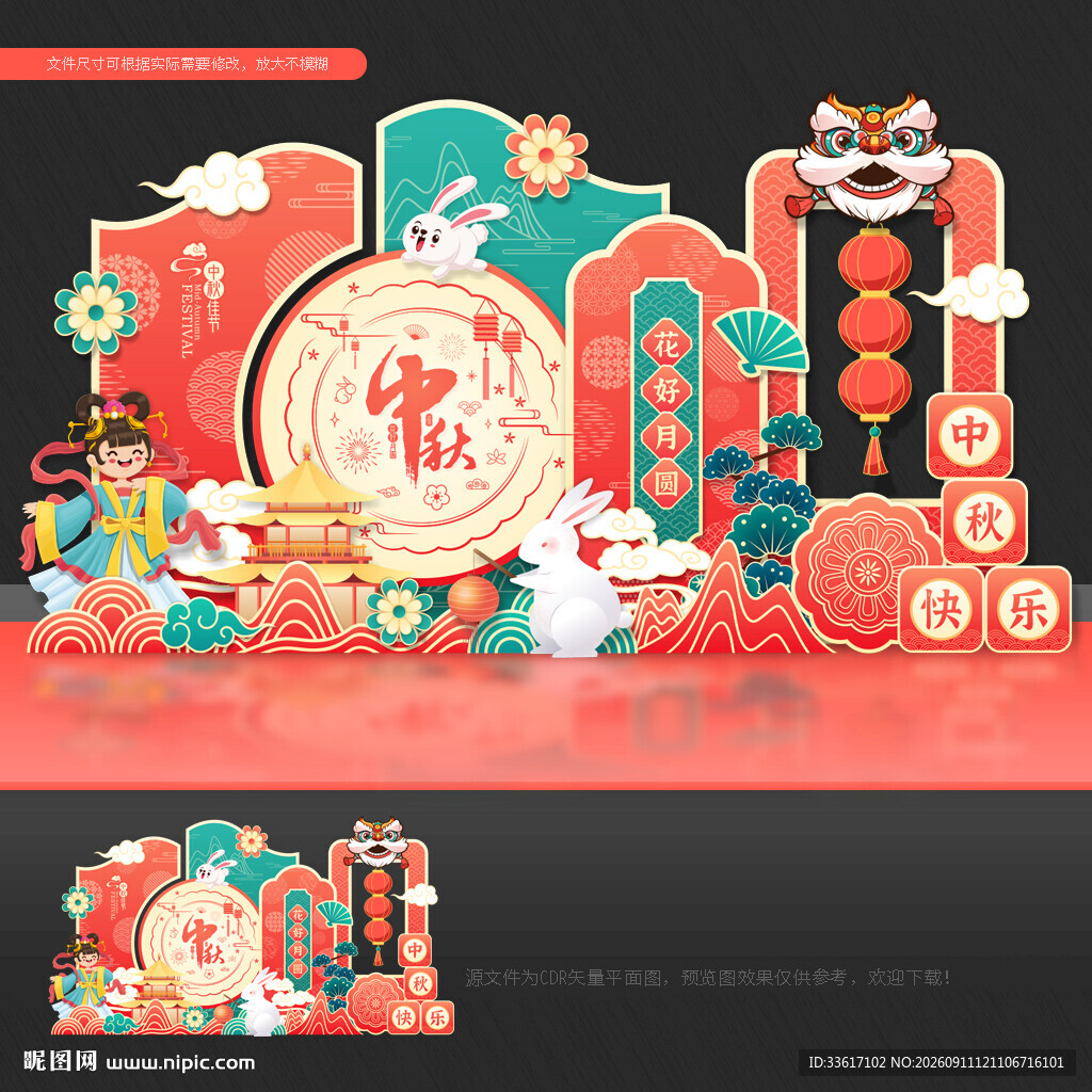 中秋节 美陈