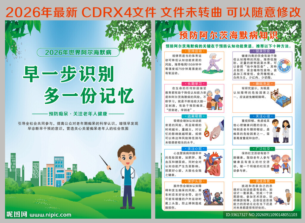 世界阿尔海默病