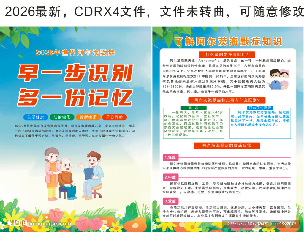 2026年世界阿尔海默病