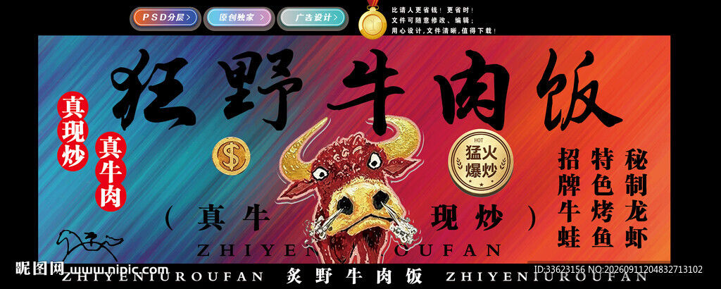 牛肉饭灯箱