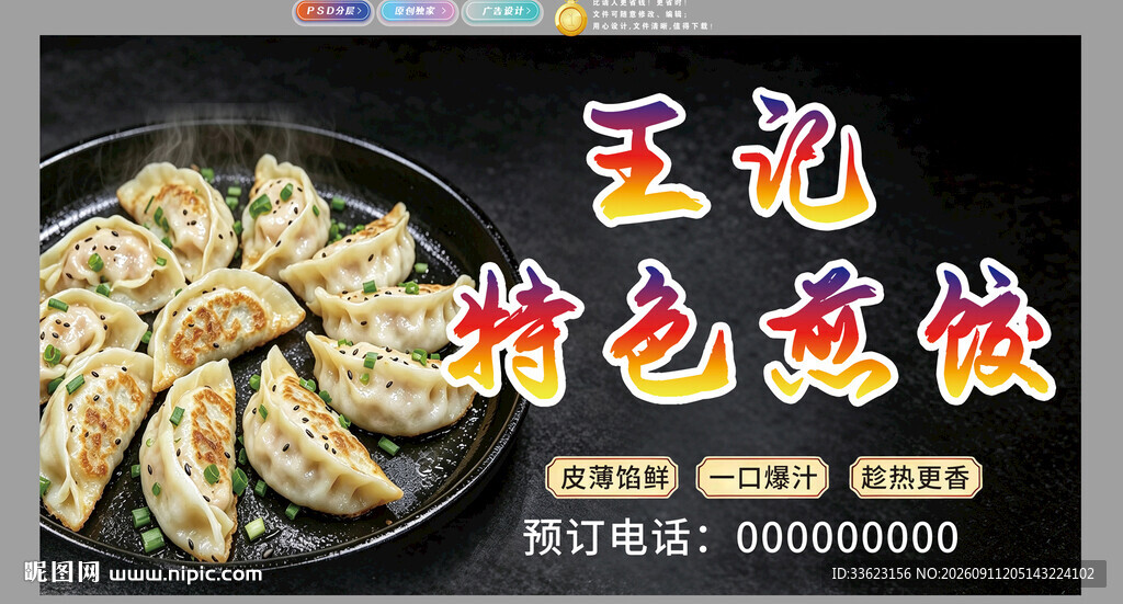 煎饺灯箱