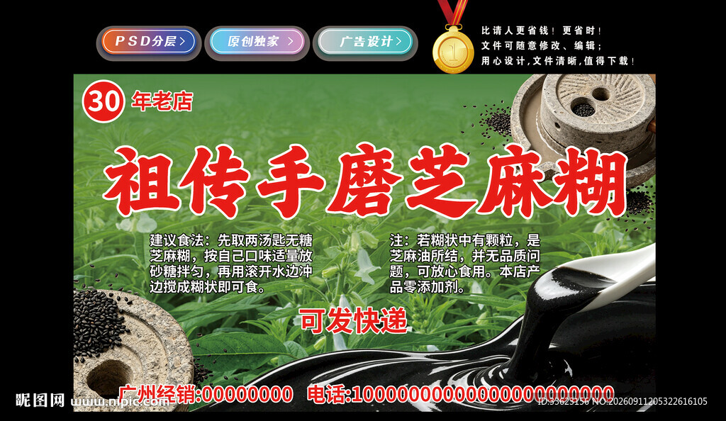 手磨芝麻糊