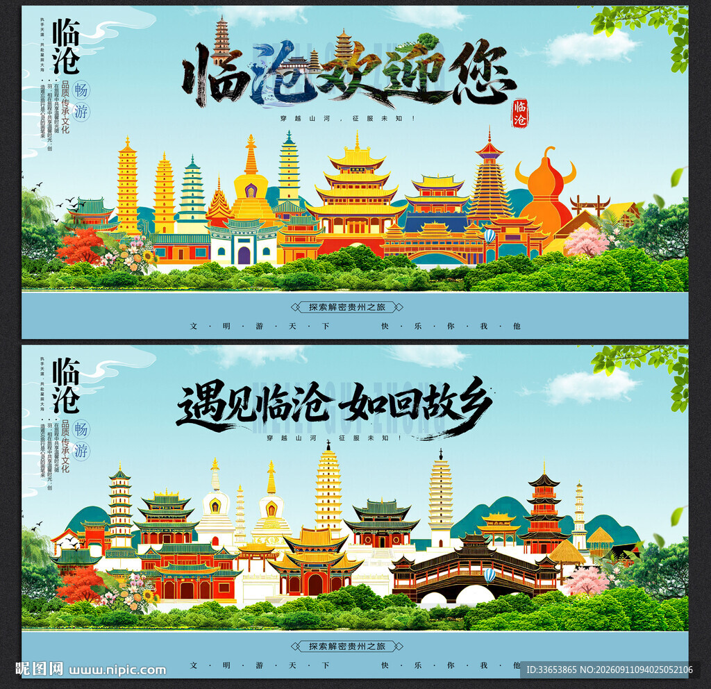 临沧
