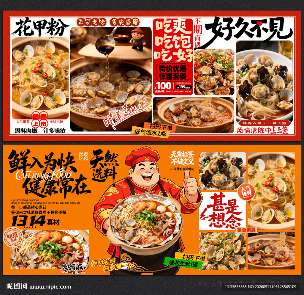 花甲粉